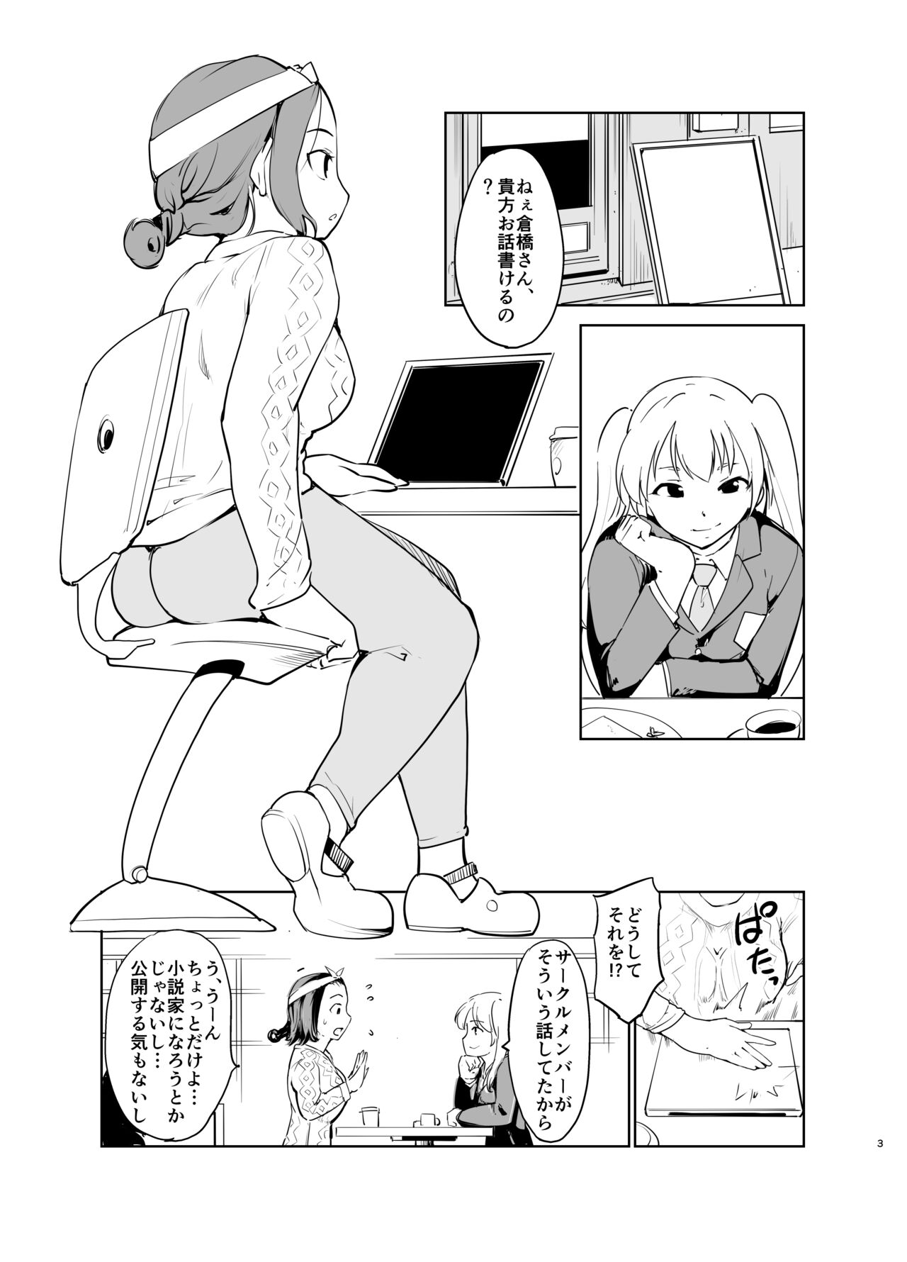 憧れの女 「秘密結社、はじめました」 page 2 full