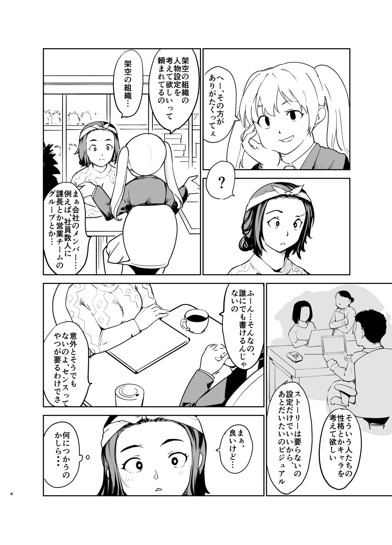 憧れの女 「秘密結社、はじめました」 page 3 full