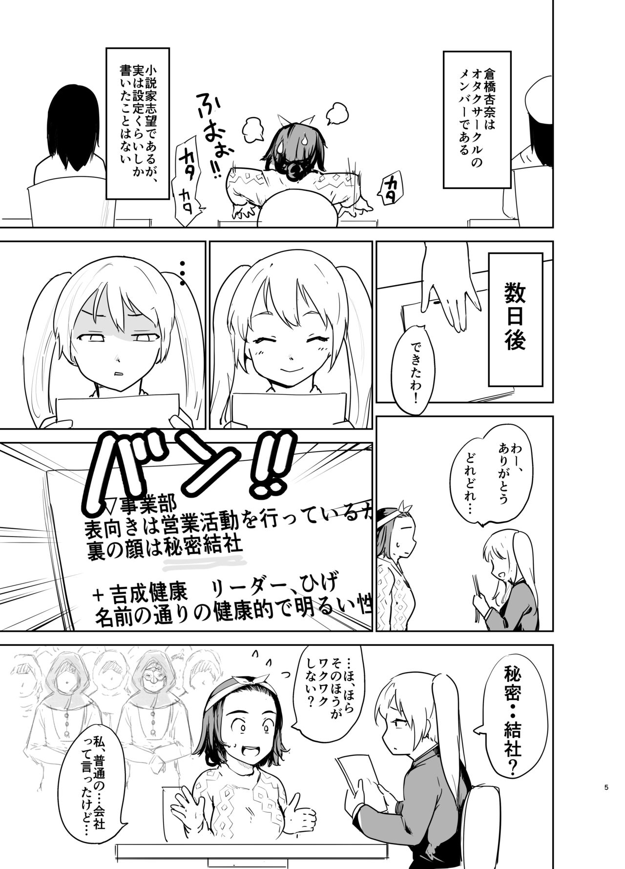 憧れの女 「秘密結社、はじめました」 page 4 full