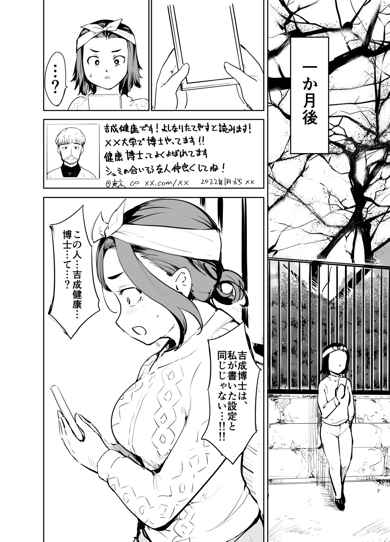 憧れの女 「秘密結社、はじめました」 page 6 full