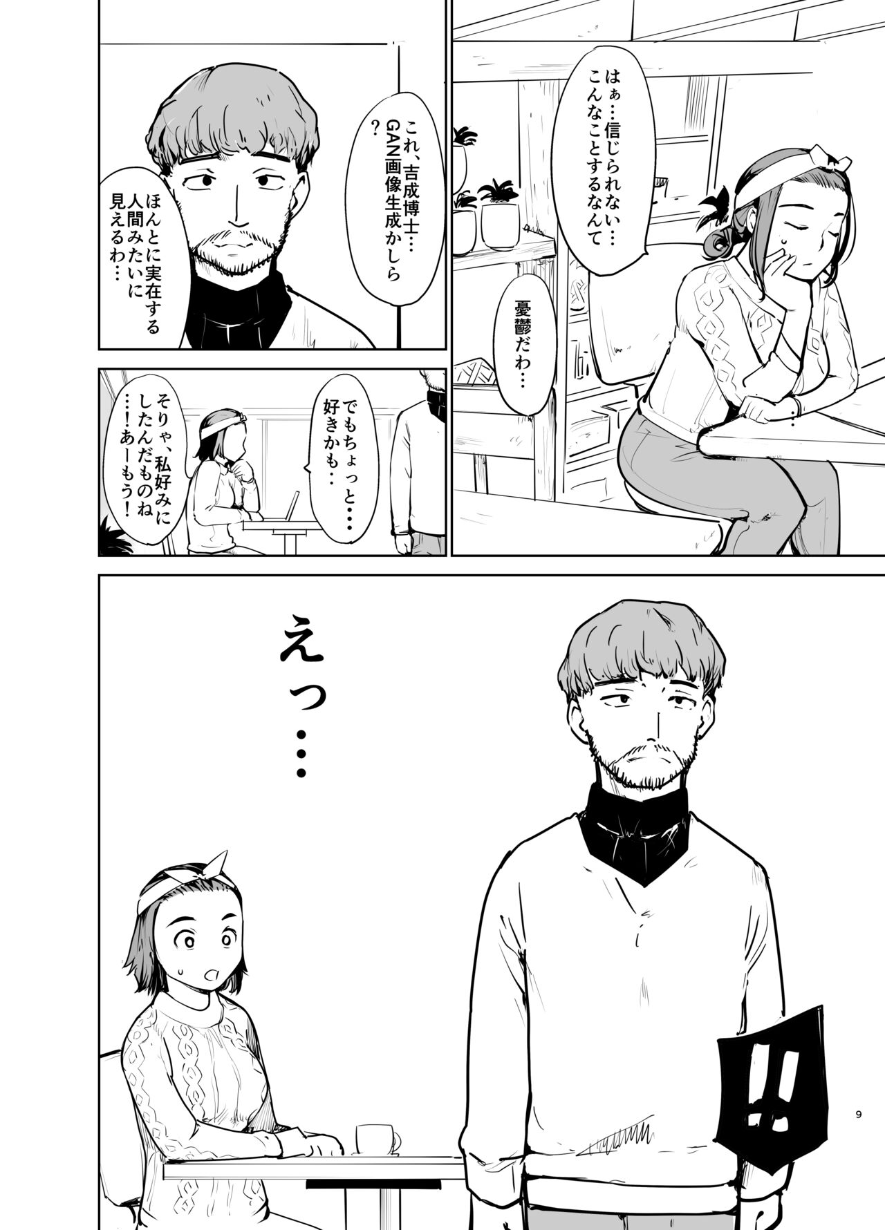 憧れの女 「秘密結社、はじめました」 page 8 full