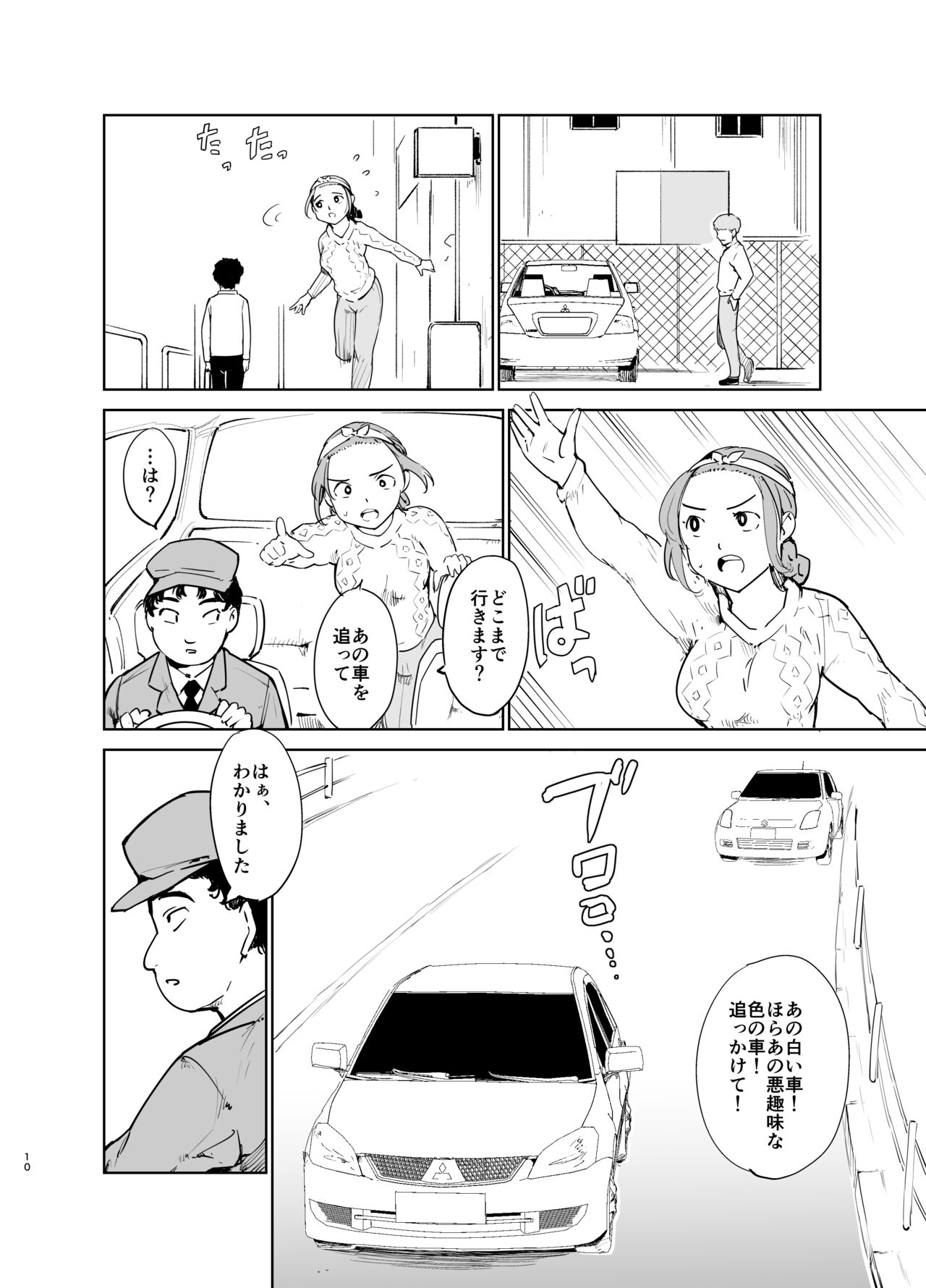 憧れの女 「秘密結社、はじめました」 page 9 full