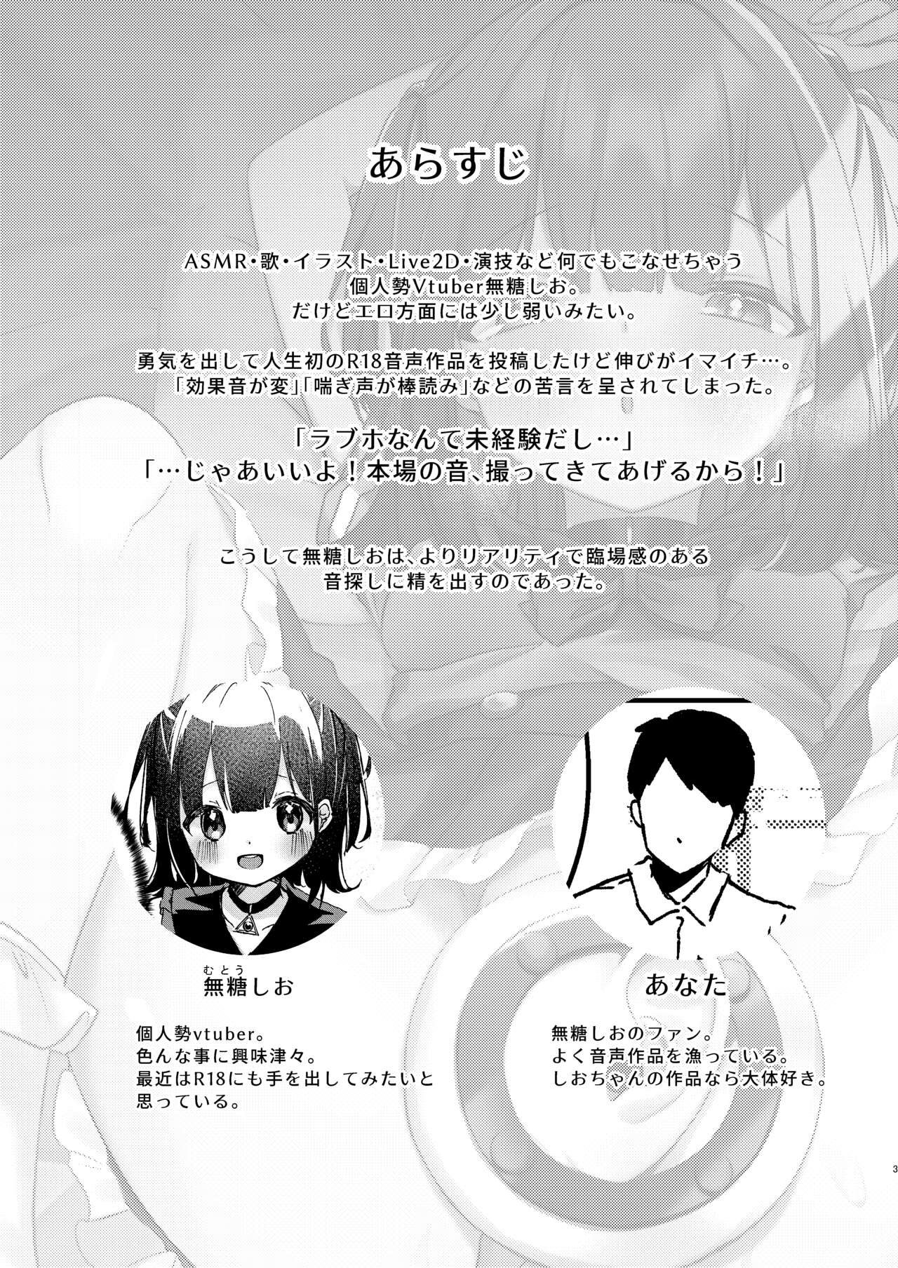ASMR Rokuon-chuu. page 3 full