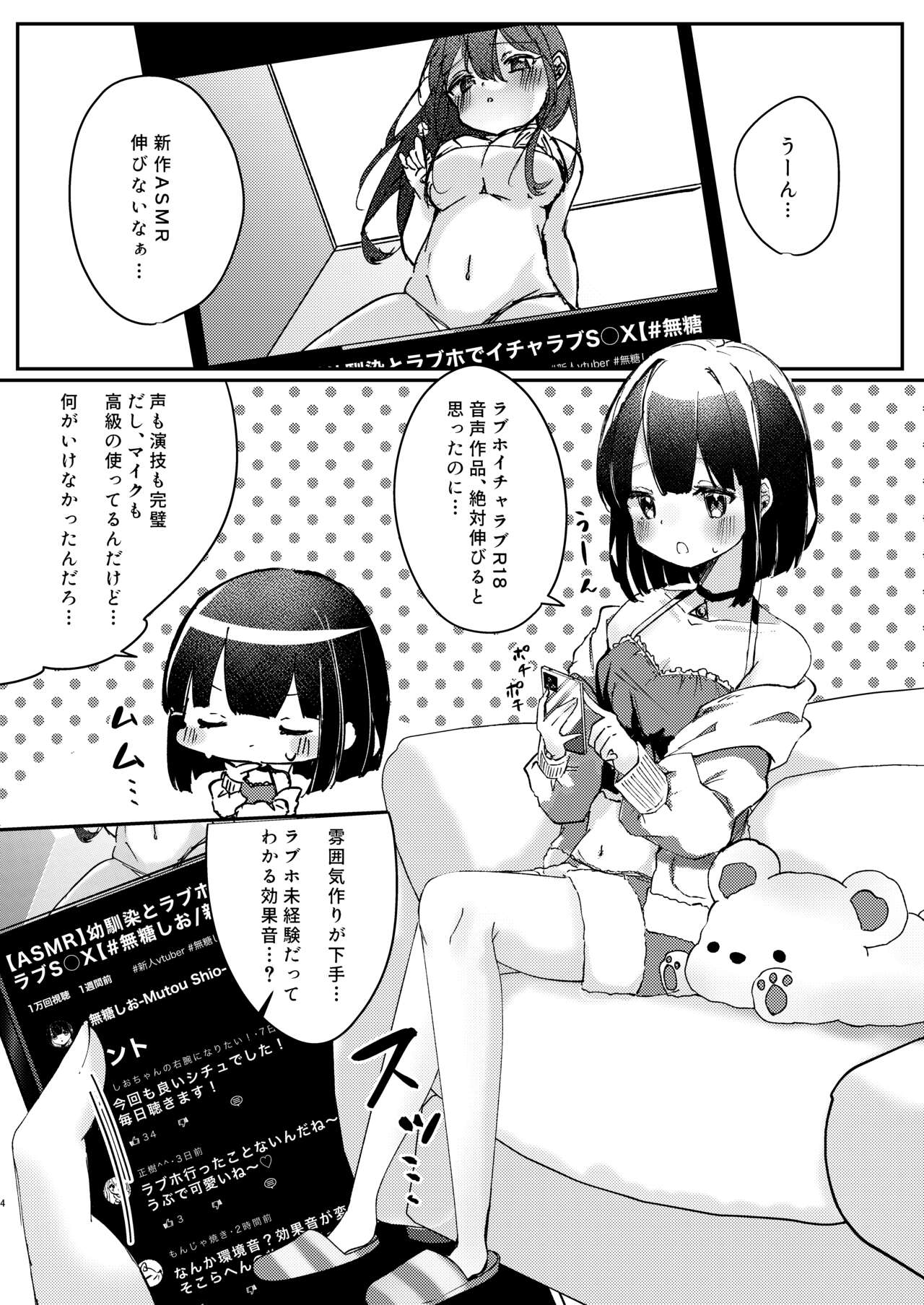ASMR Rokuon-chuu. page 4 full
