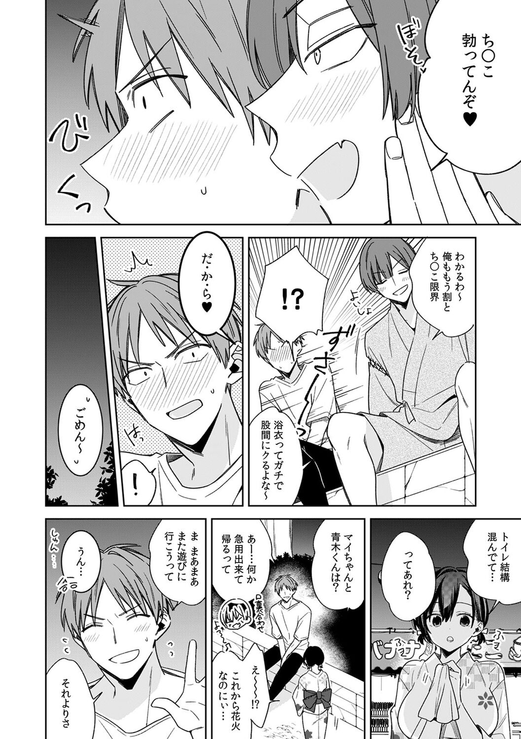 "Asoko no Kyunkyun ga Tomaranai noo...!" Baretara Out!? Dansou Kyonyuu ♀ to Chikan Manin Densha 21 page 6 full