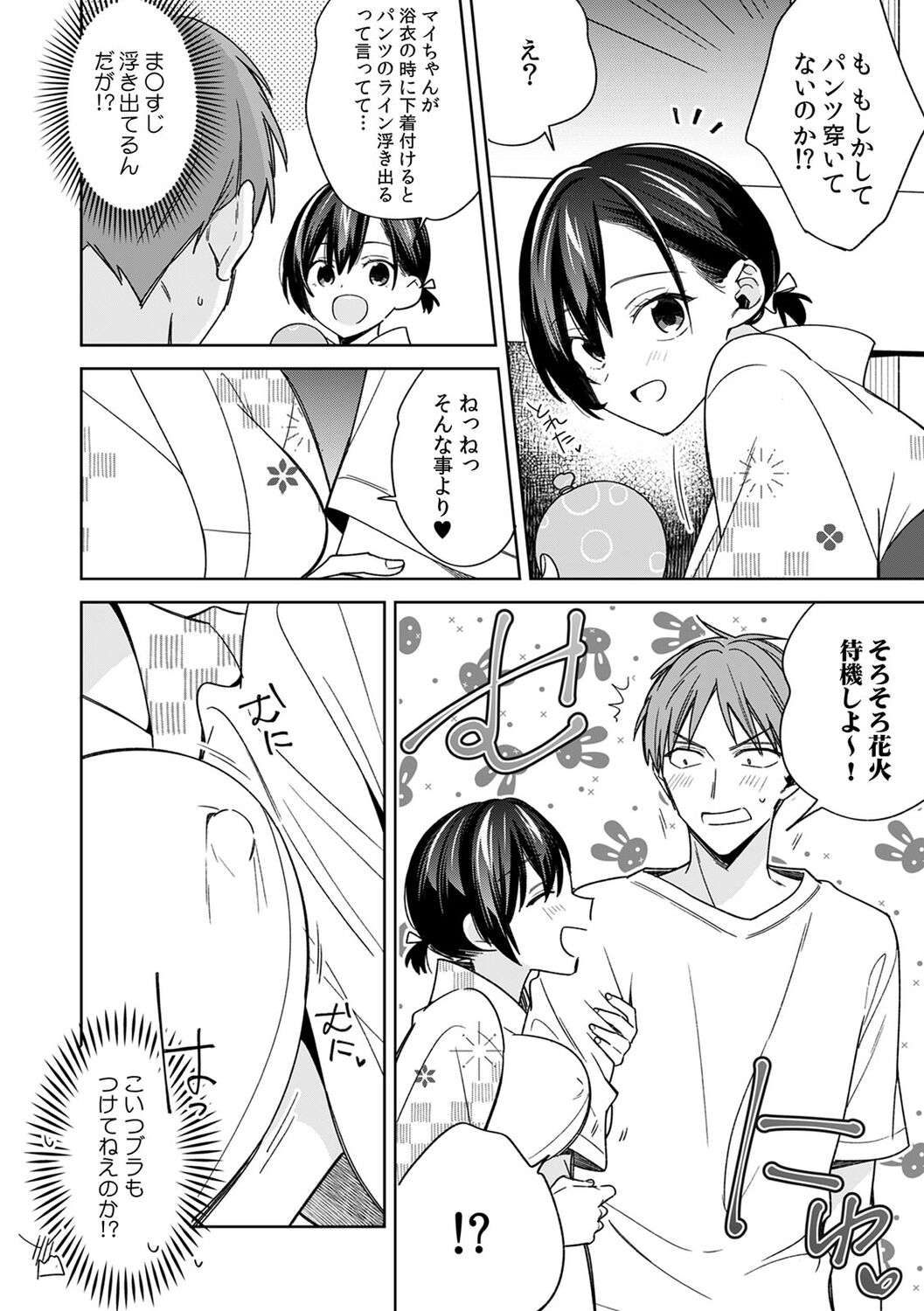 "Asoko no Kyunkyun ga Tomaranai noo...!" Baretara Out!? Dansou Kyonyuu ♀ to Chikan Manin Densha 21 page 8 full