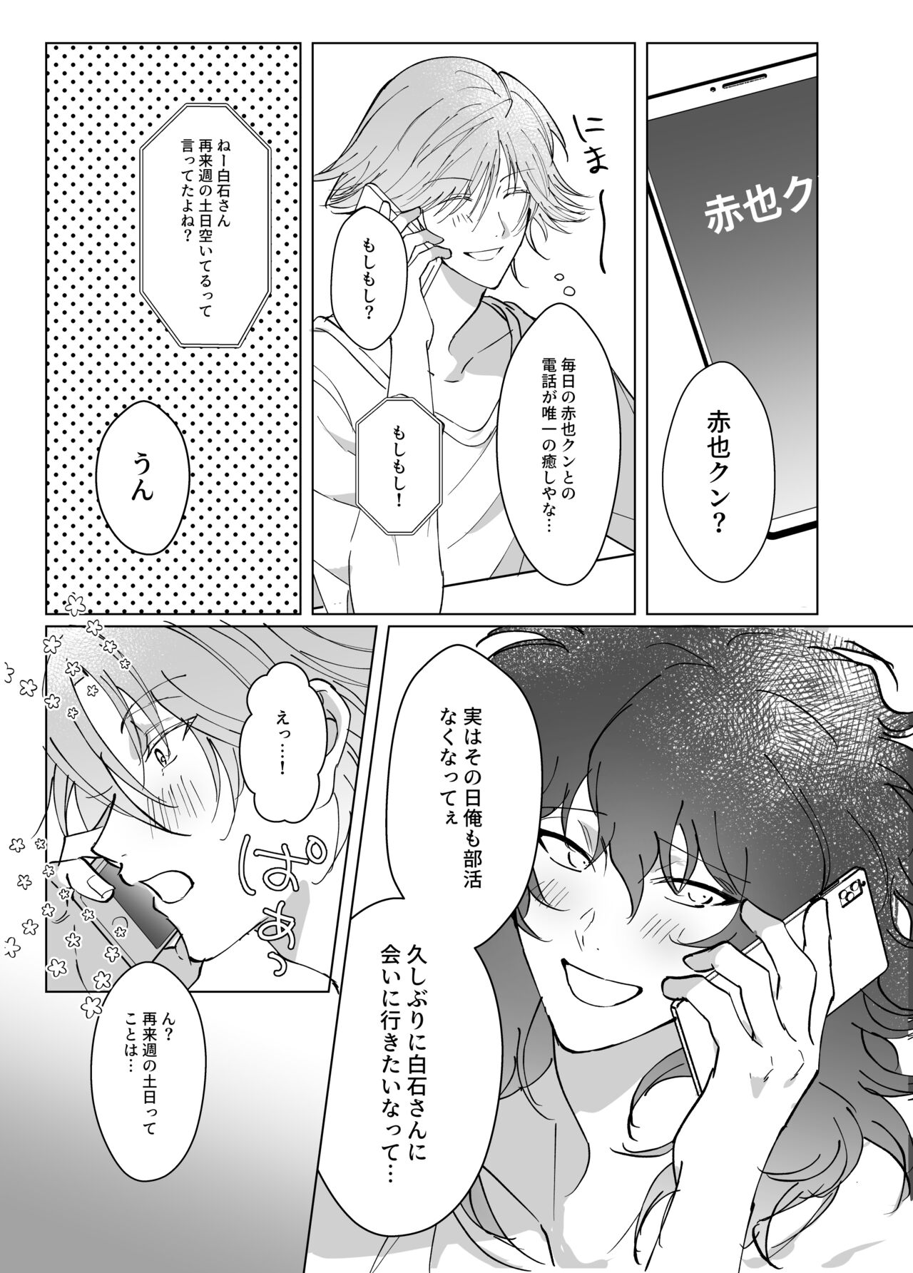 Kimi to Zutto Niji o Miyou. page 4 full