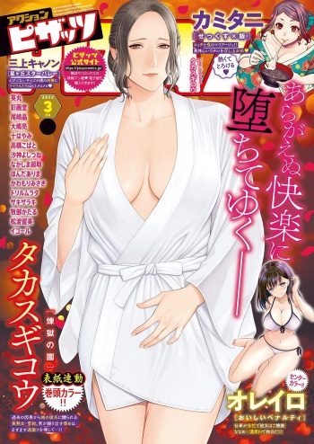 Action Pizazz 2023-03 cover