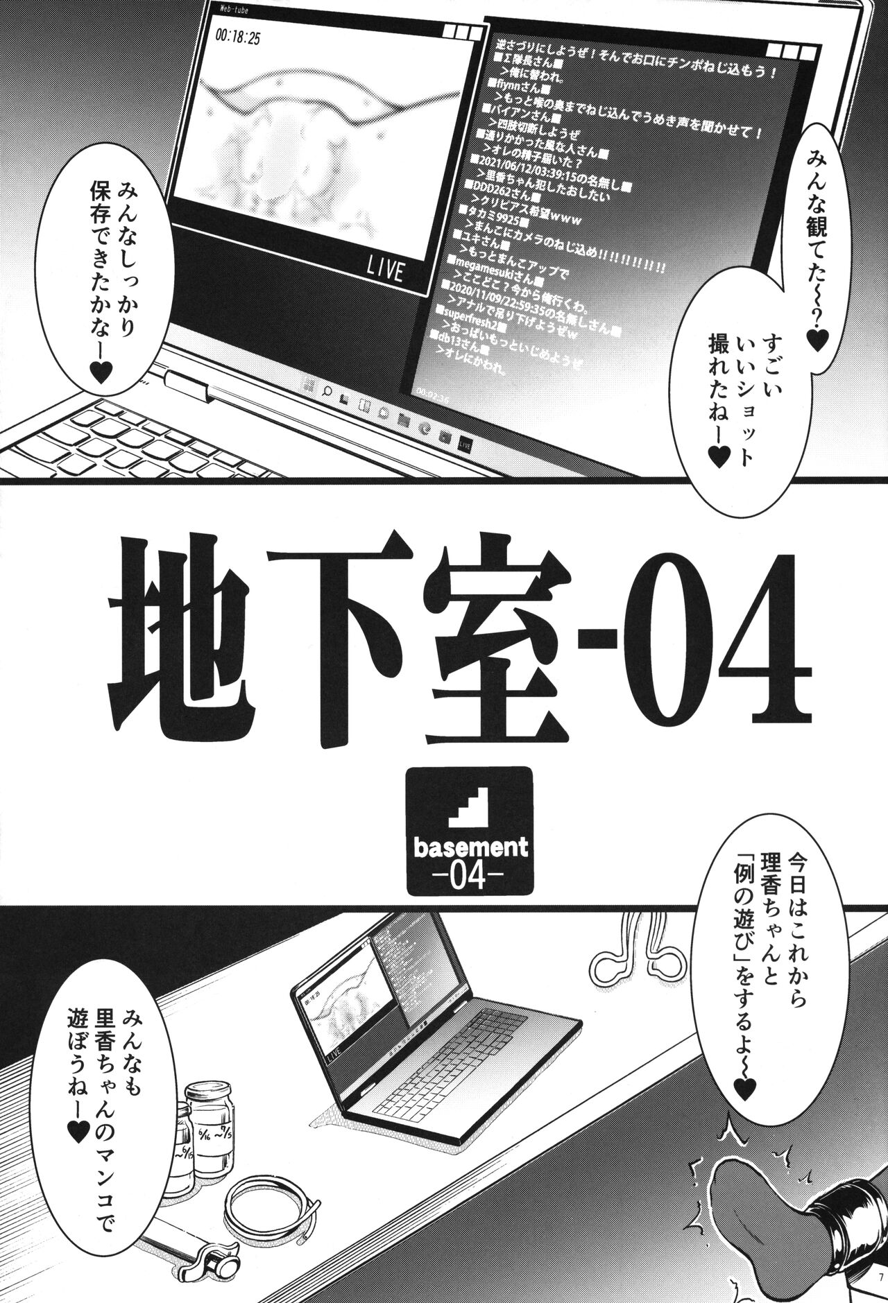 Chikashitsu 04 page 8 full