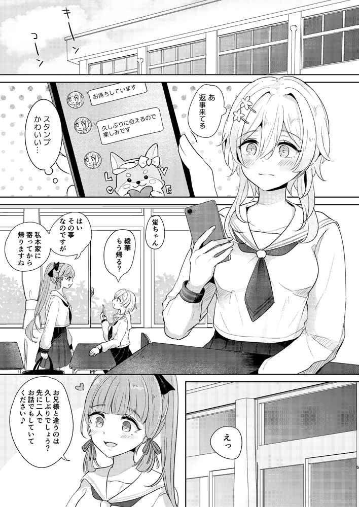 Ayato-san! Kon'ya tomatte mo īdesu ka?sample page 3 full