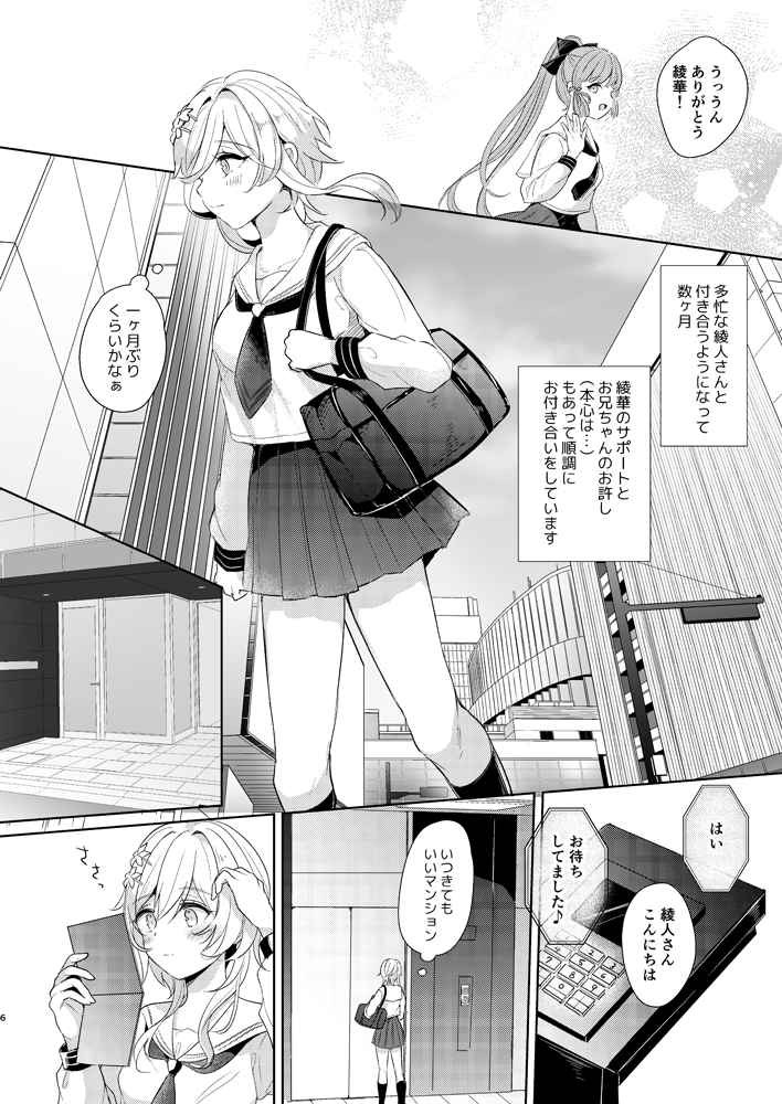 Ayato-san! Kon'ya tomatte mo īdesu ka?sample page 4 full