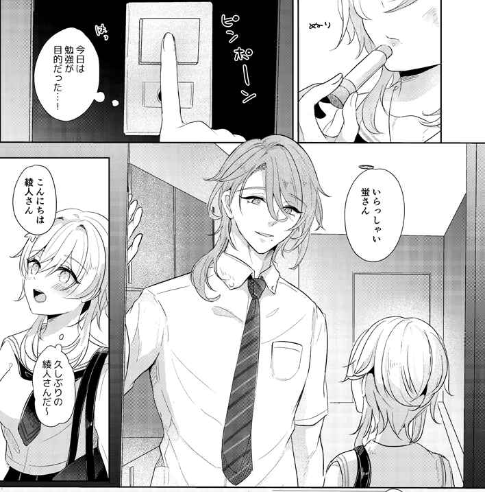 Ayato-san! Kon'ya tomatte mo īdesu ka?sample page 5 full