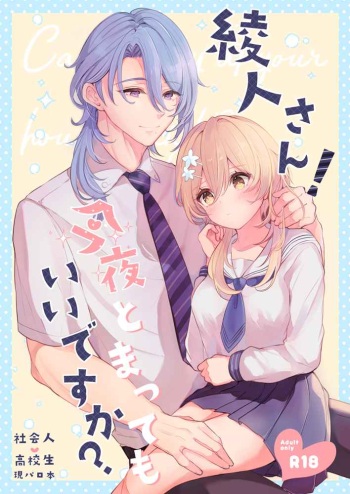 Ayato-san! Kon'ya tomatte mo īdesu ka?sample cover
