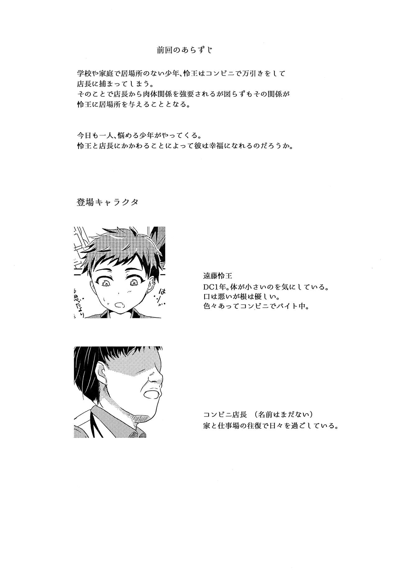 Shounen Koufukuron 2 page 5 full