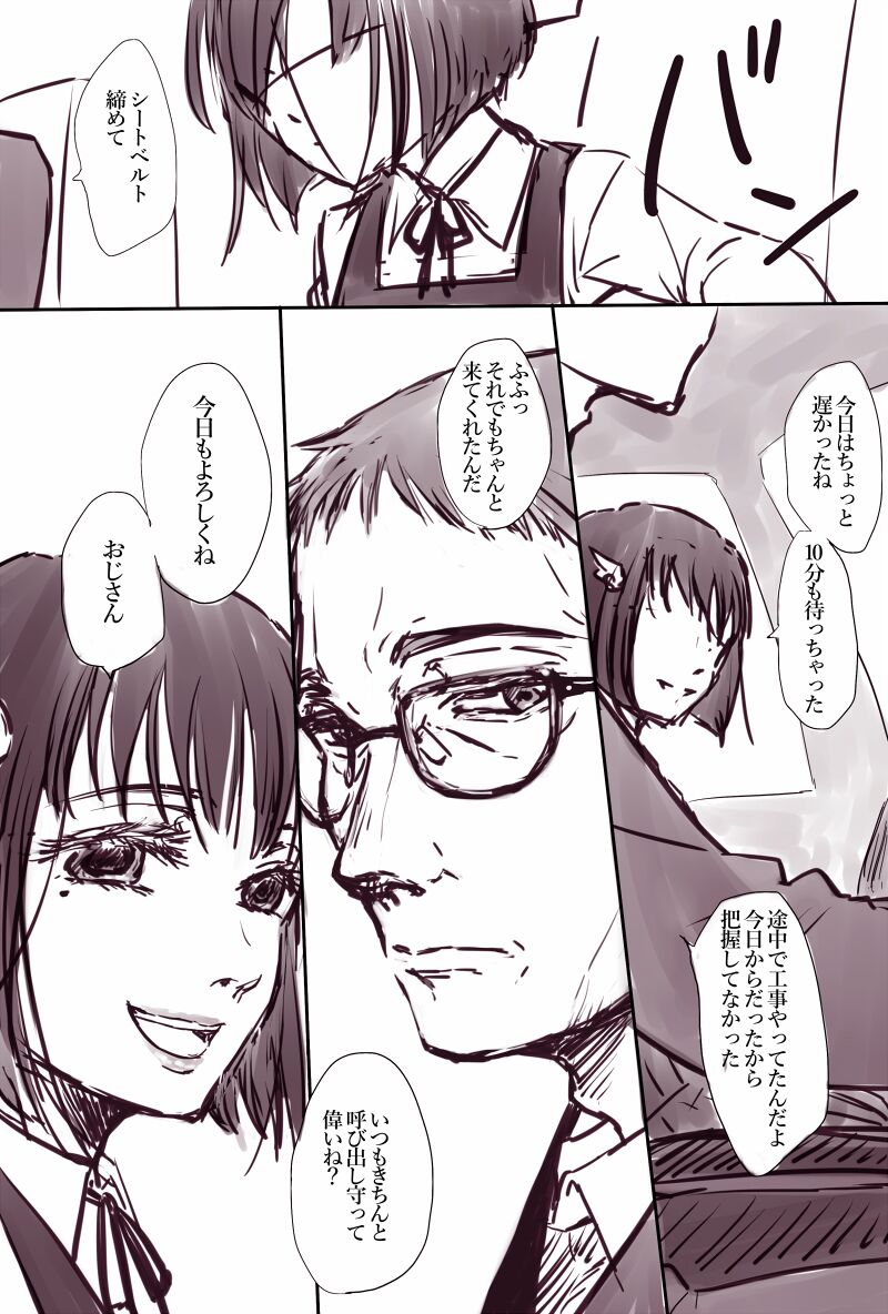 Ojisan to Shoujo no Toshi no Sa Manga 2 page 8 full