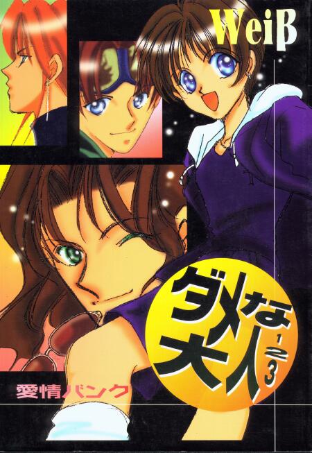 Genji Machiko  Damena Otona 123 page 1 full