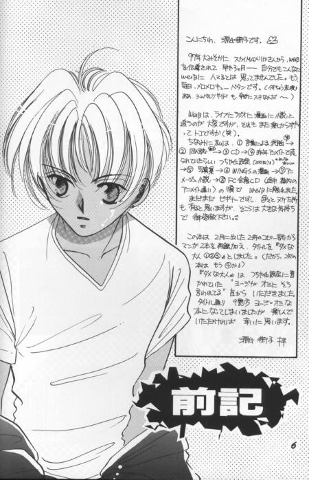 Genji Machiko  Damena Otona 123 page 4 full