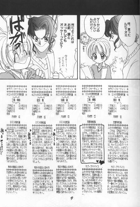 Genji Machiko  Damena Otona 123 page 7 full
