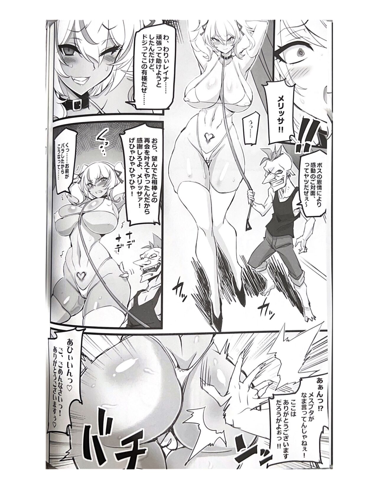 Mayaku Sousakan Reina &amp; Melissa page 5 full