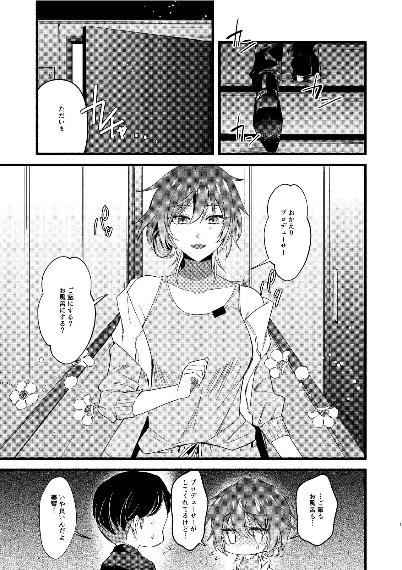 美琴とイチャイチャしたいっ!! page 2 full