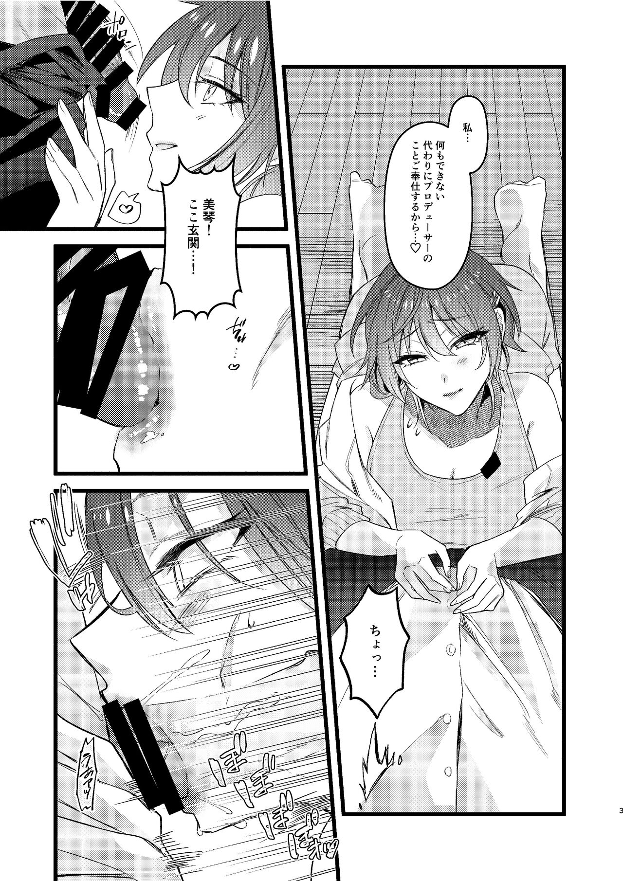 美琴とイチャイチャしたいっ!! page 4 full
