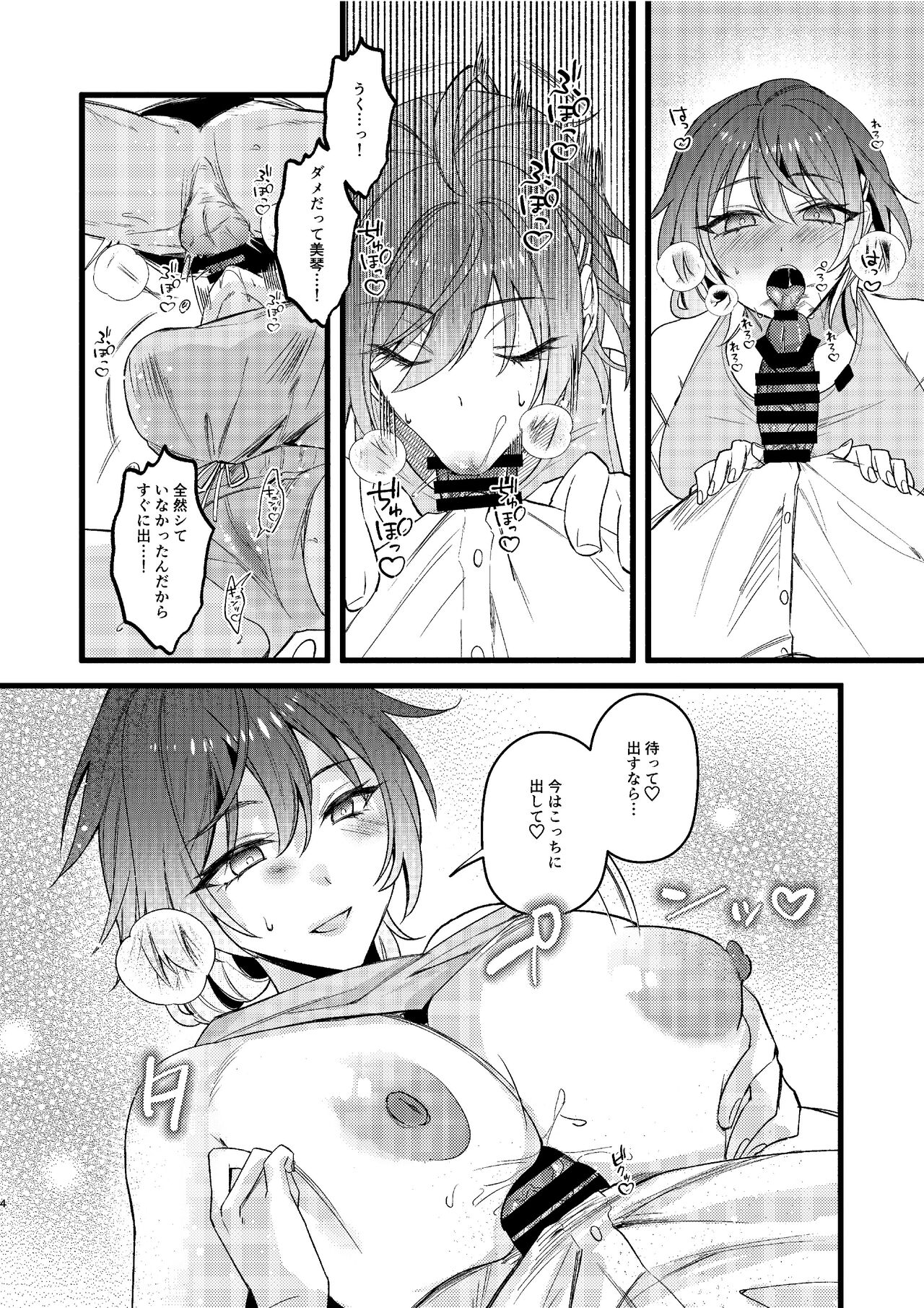 美琴とイチャイチャしたいっ!! page 5 full