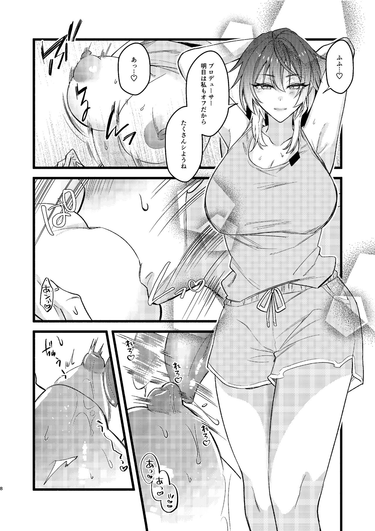 美琴とイチャイチャしたいっ!! page 9 full