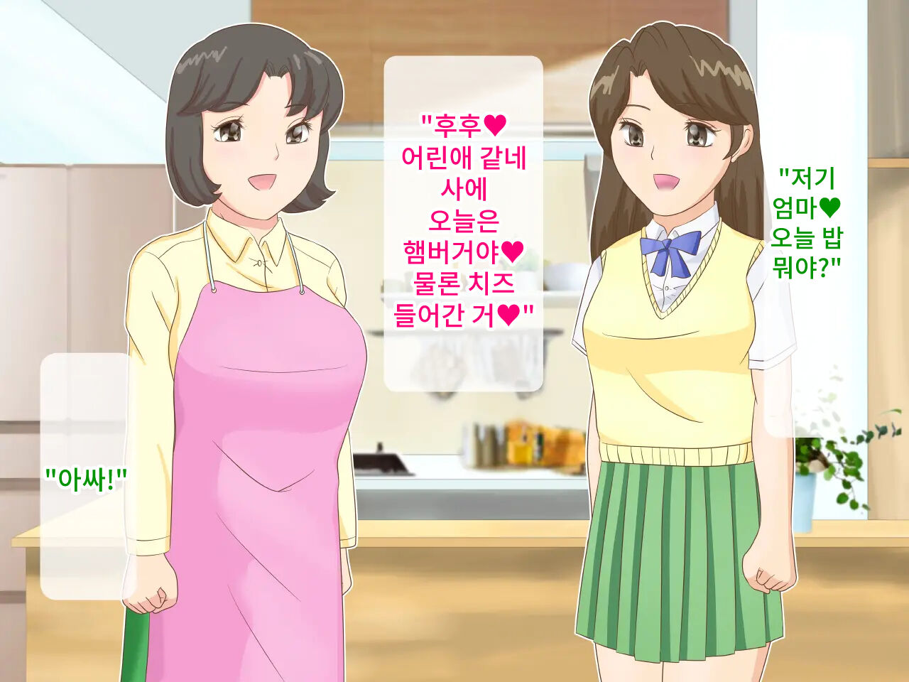 Daraku Haha Fusae ~ Yarichin ni To Sareta Oyako | 타락모 후사에 ~걸레남에게 타락한 모녀 page 9 full