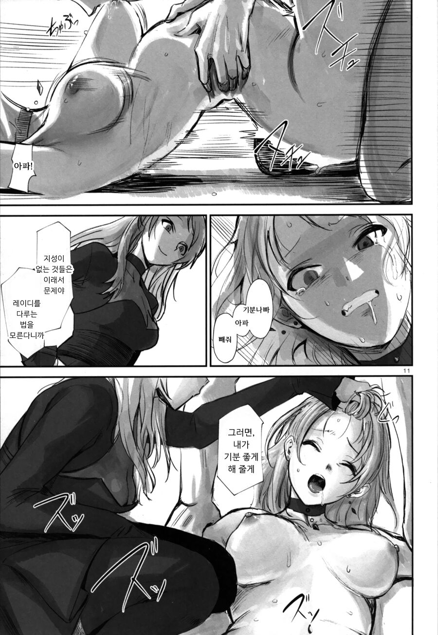Shikkoku RenEn page 10 full