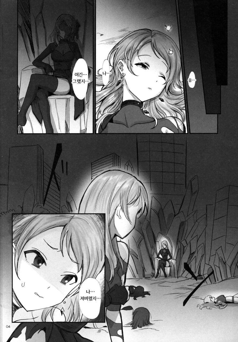 Shikkoku RenEn page 3 full