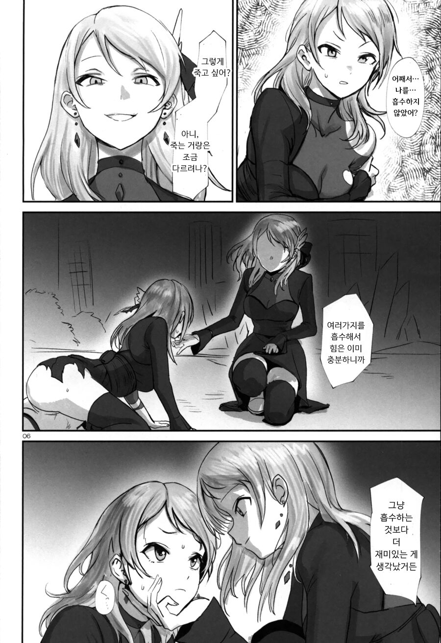 Shikkoku RenEn page 5 full