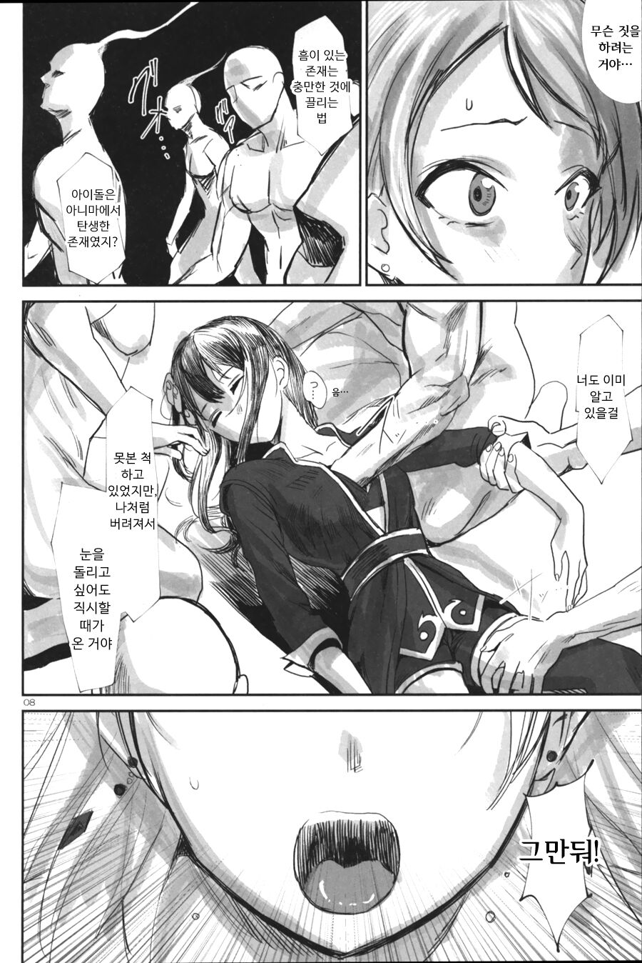 Shikkoku RenEn page 7 full