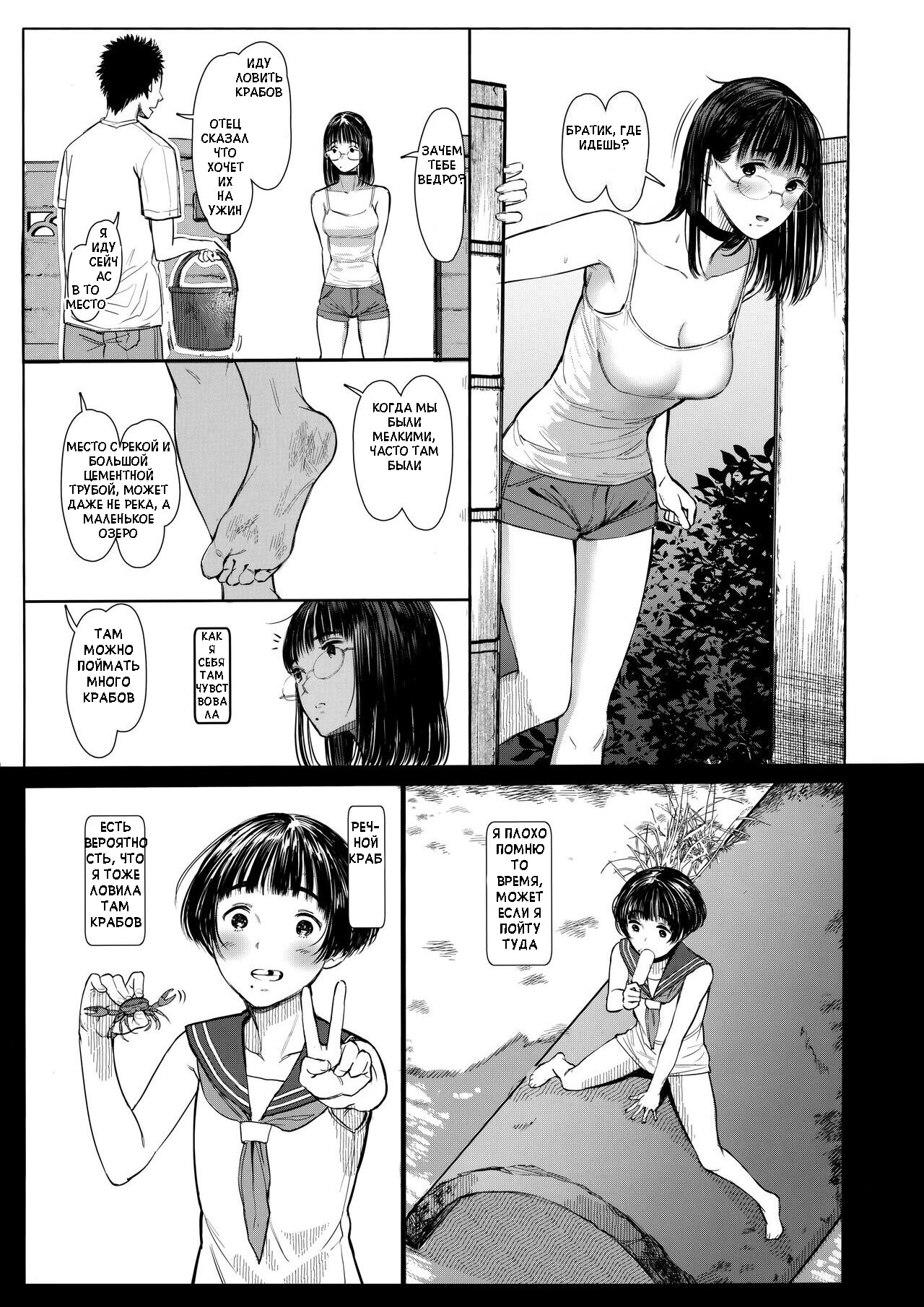 Tonari no Chinatsu-chan R 06 | Моя соседка Чинацу-тян R - часть 6 page 6 full