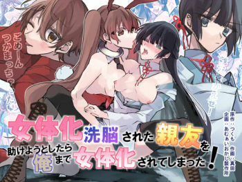 Nyotaika Sennou Sarete Shimatta Shinyuu o Sukeyou to Shitara Ore made Nyotaika Sarete Shimatta! cover