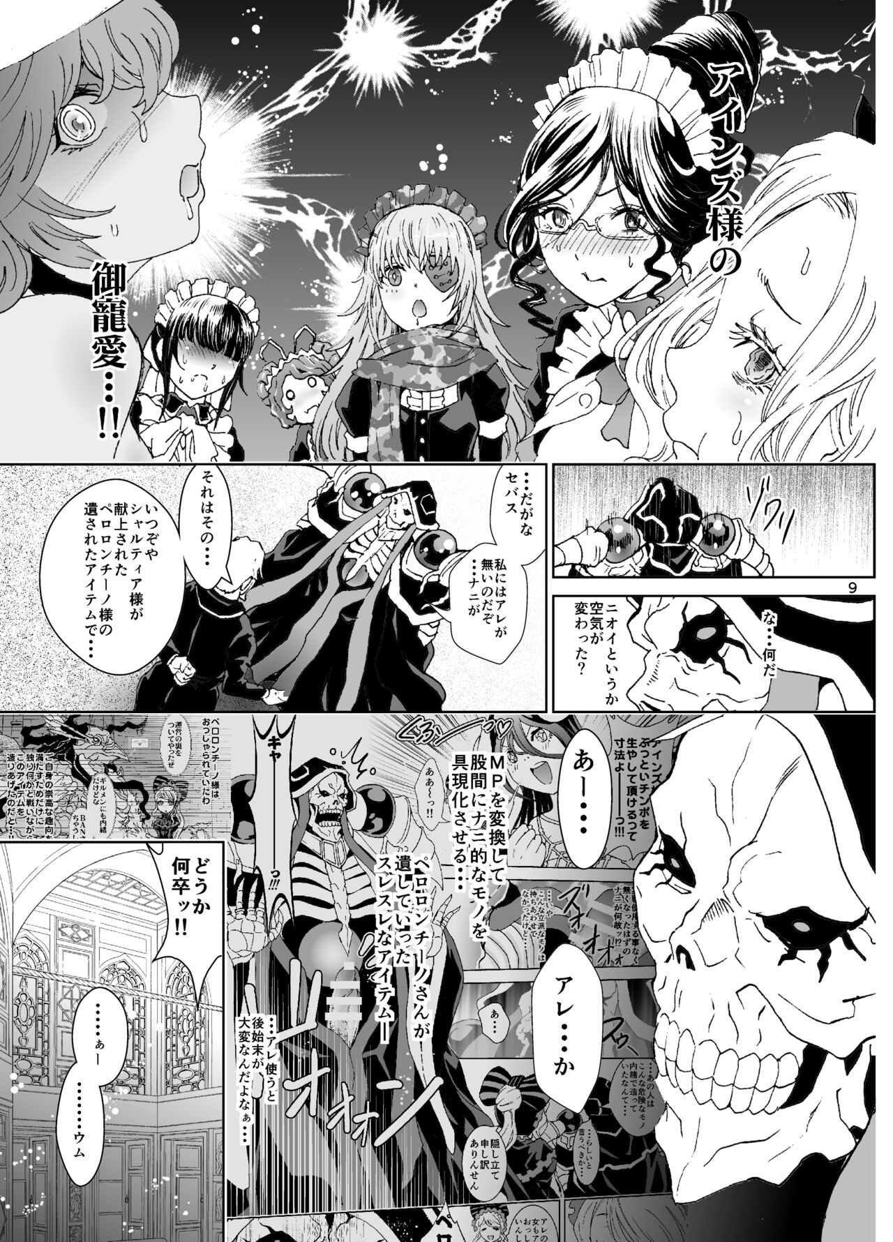 Nazarick Biyori 4 page 10 full