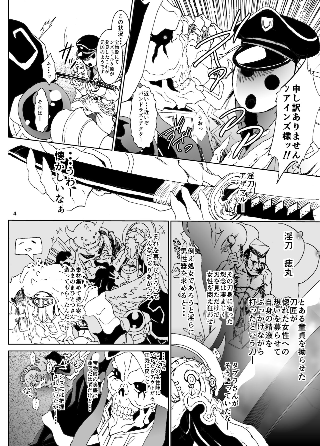 Nazarick Biyori 4 page 5 full