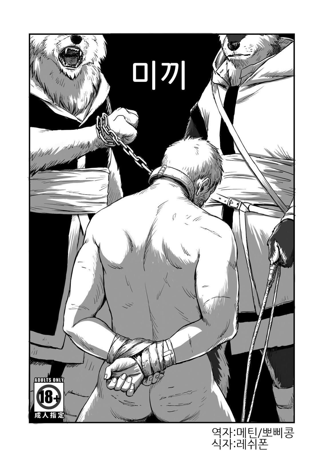Otori | 미끼 page 1 full