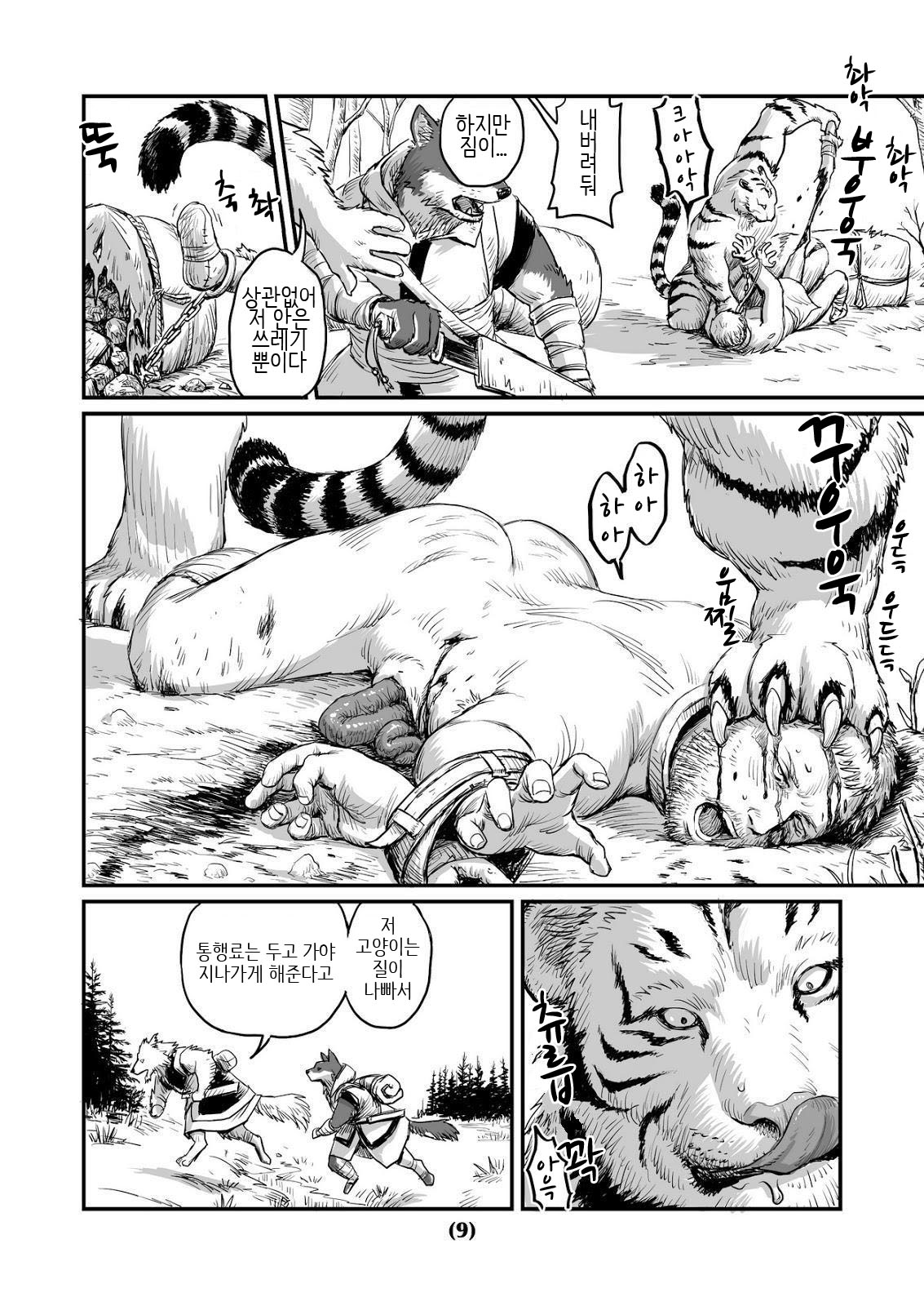 Otori | 미끼 page 9 full