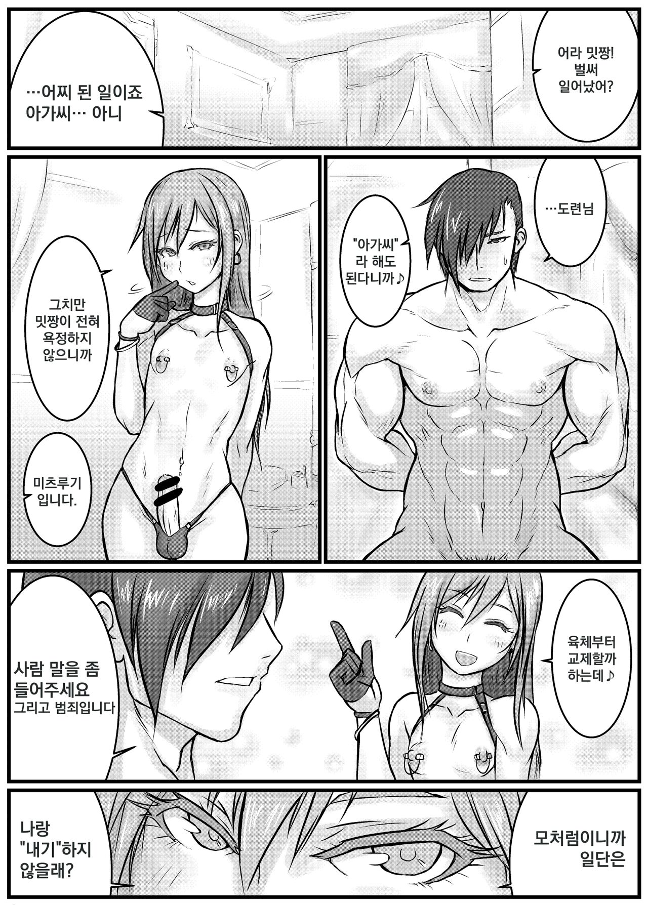 Yoru no Kao wa Enkou Shounen ~Aki-chan no Hitori Shigotohen~ | 밤의 얼굴은 원교 소년 -아키 쨩의 1인 업무 편- page 2 full