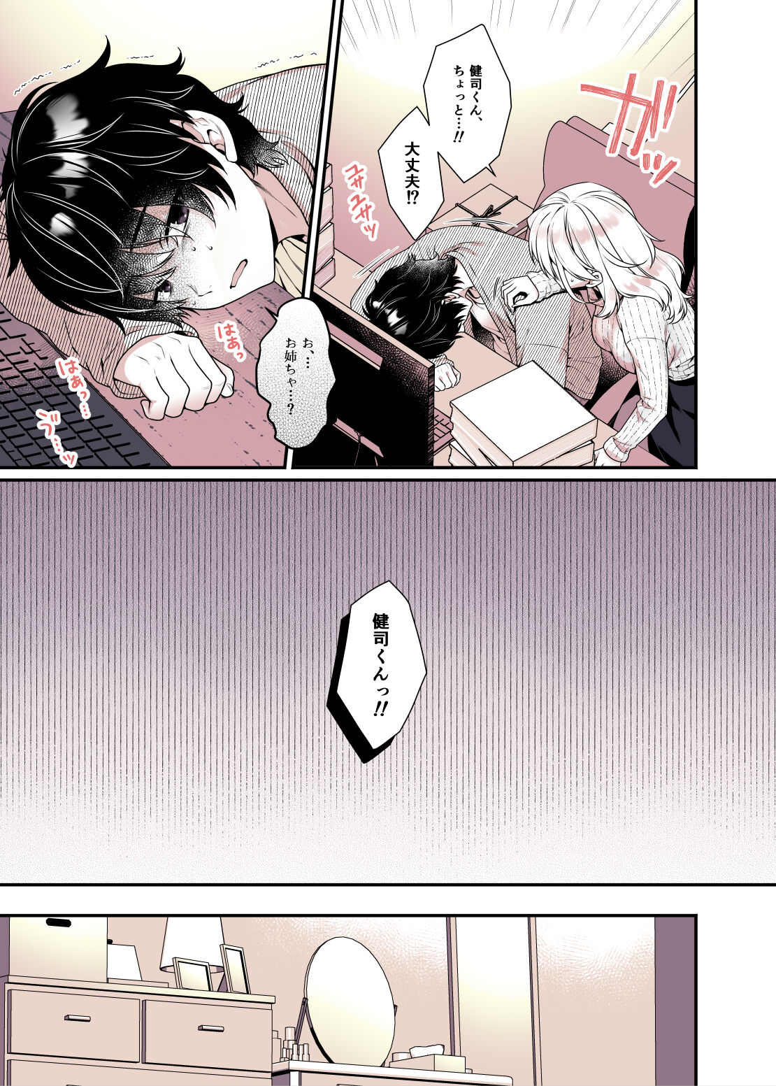Onee-chan no Oppai Suki ni Shite Ii yo page 5 full