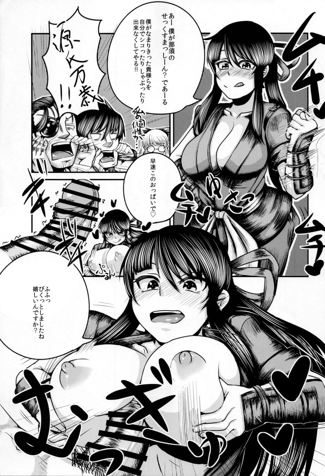 Yoicchi ga Oppai Ookiku Shiyou to Suru Hon page 2 full