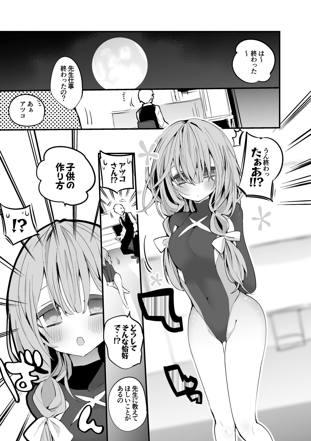 Hakari Atsuko wa Shiritai Hen page 2 full