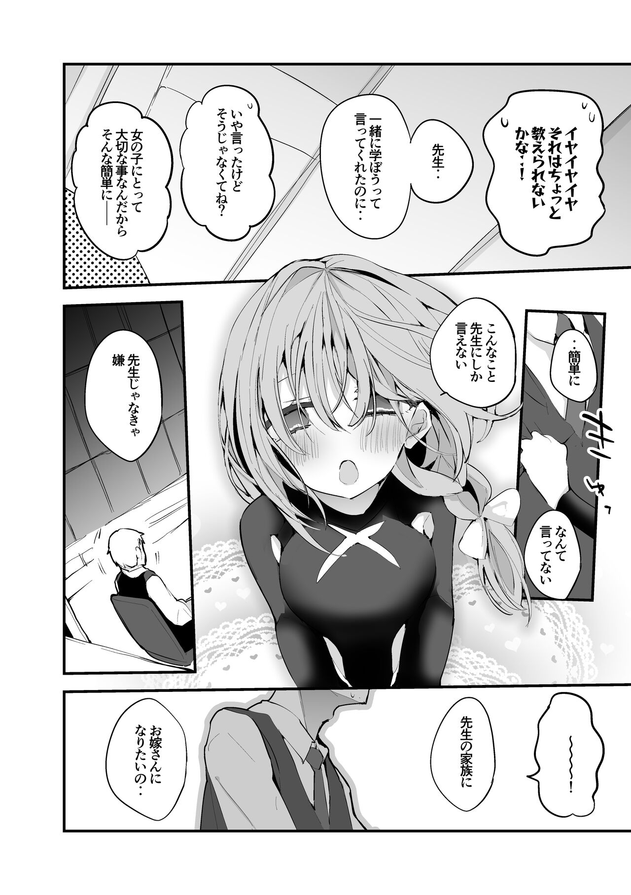 Hakari Atsuko wa Shiritai Hen page 3 full