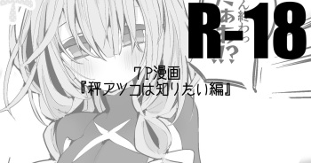 Hakari Atsuko wa Shiritai Hen cover