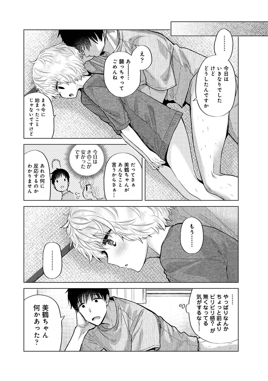 COMIC Ananga Ranga Vol. 91 page 10 full