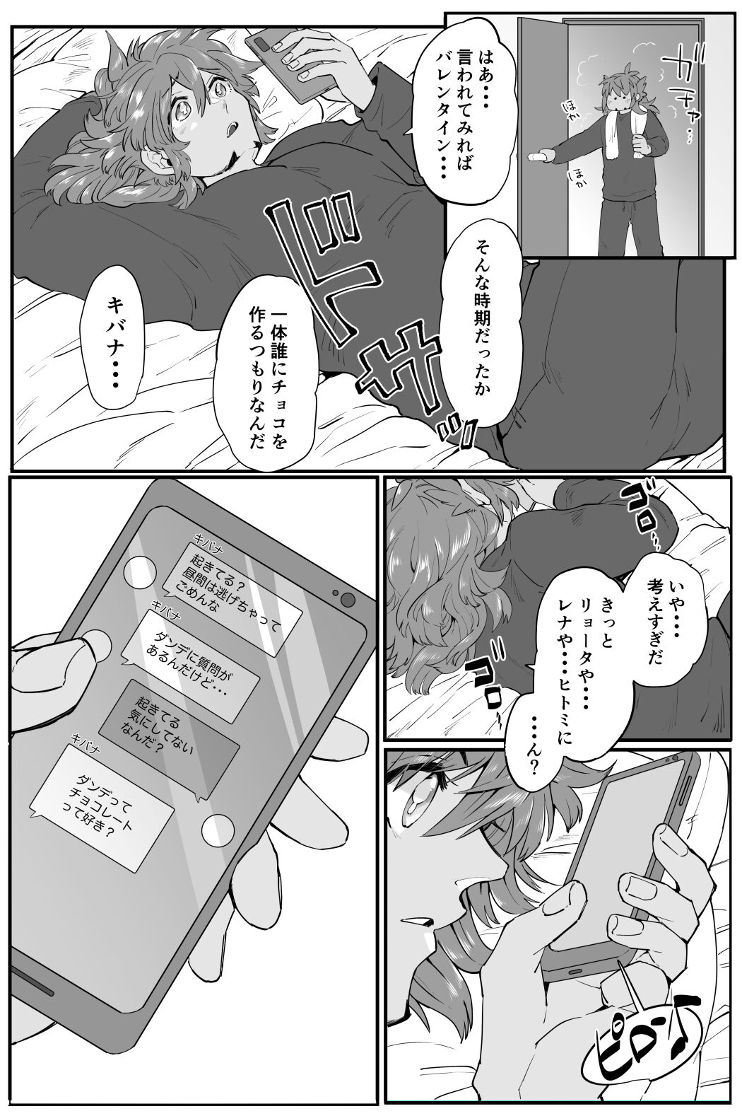 Kimi to Kakete Choco to Tokimasu page 5 full
