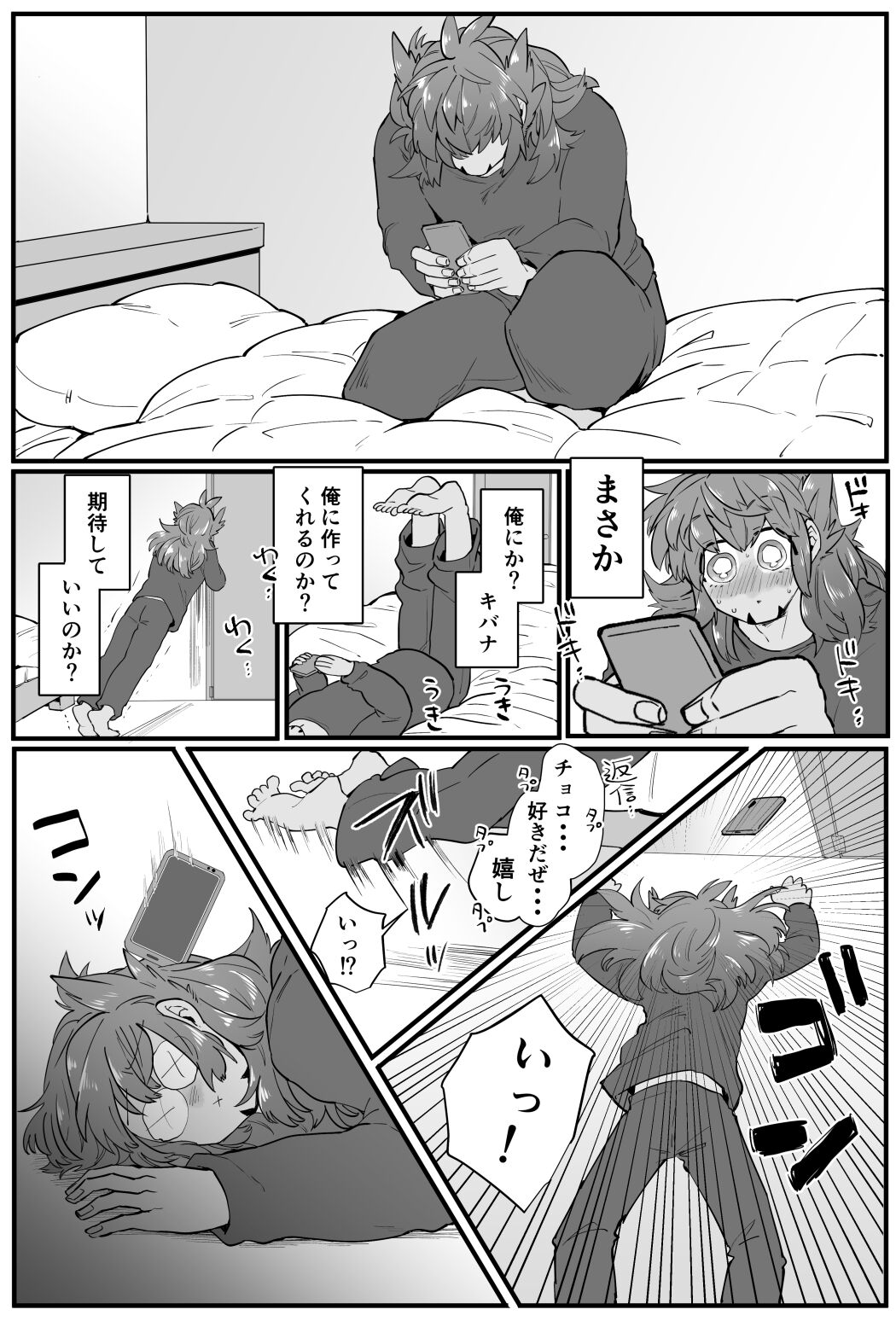 Kimi to Kakete Choco to Tokimasu page 6 full