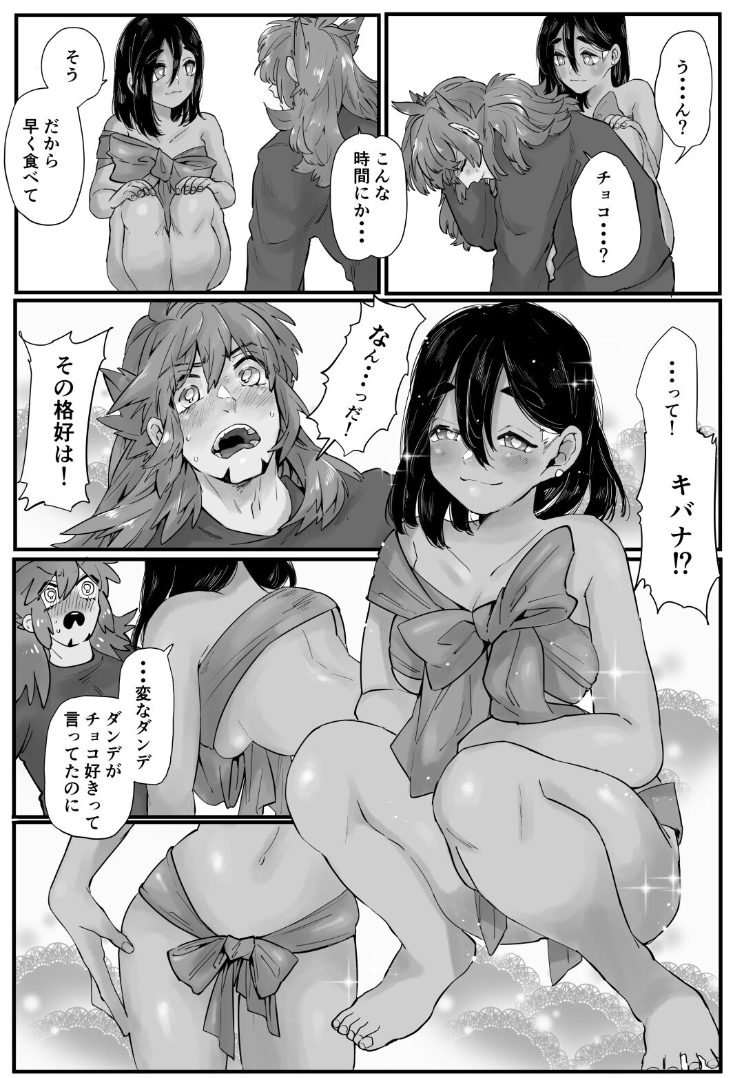 Kimi to Kakete Choco to Tokimasu page 8 full