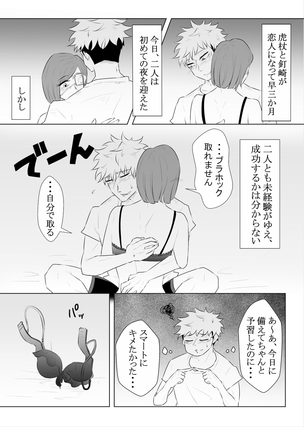 Hatsu Yawa page 2 full