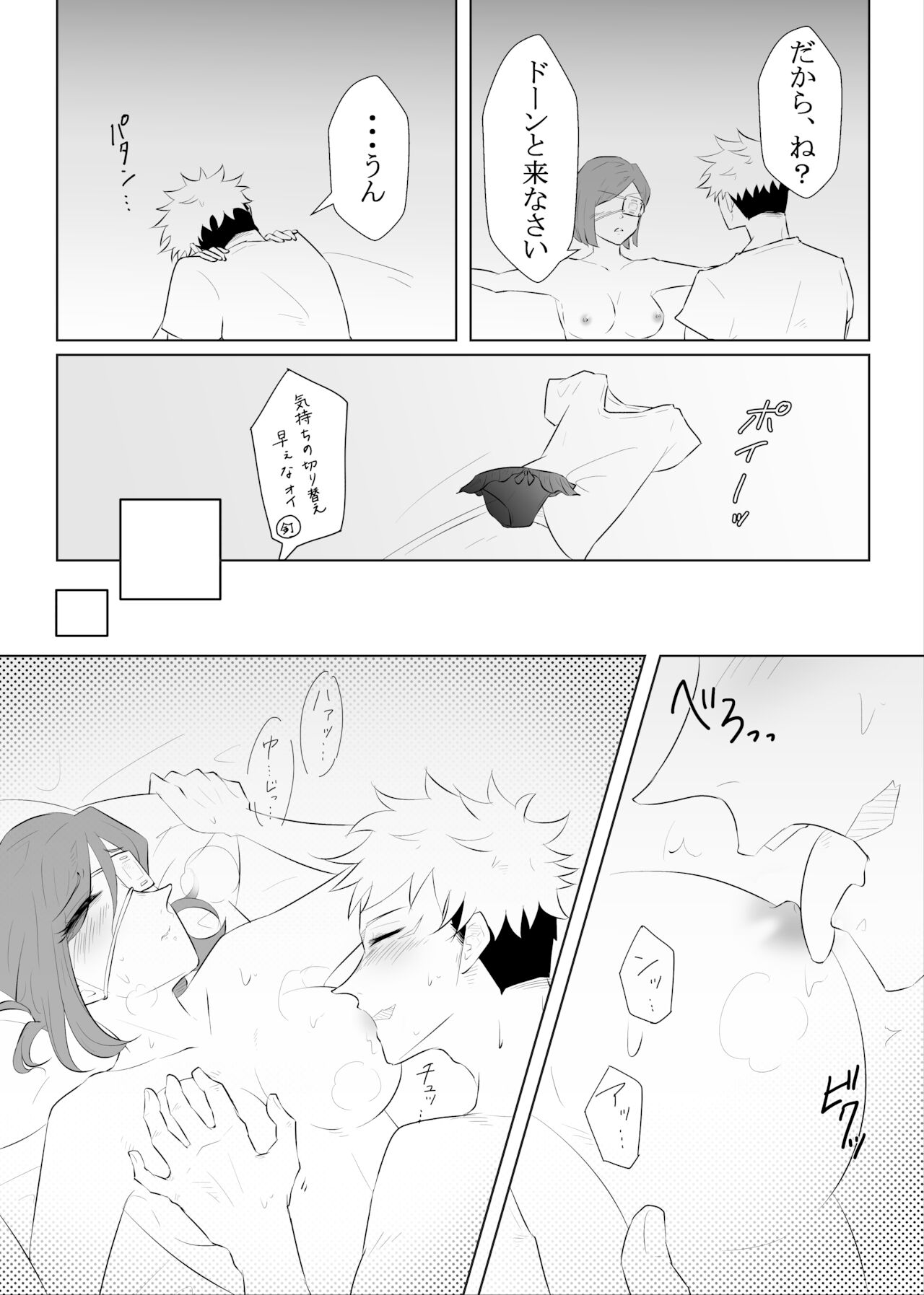 Hatsu Yawa page 5 full